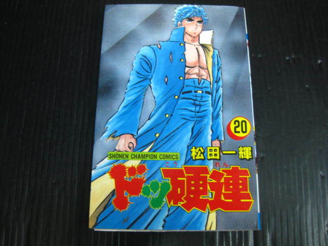 2023年最新】ヤフオク! -ドッ硬連(本、雑誌)の中古品・新品・古本一覧