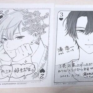 あざ恋 購入特典ペーパー