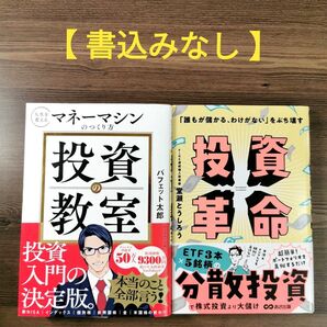 投資革命&投資の教室【 2冊セット 】