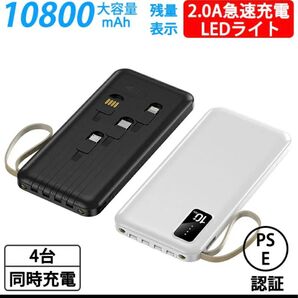 超軽量 モバイルバッテリー10800mAh 4台同時充電 大容量 コンパクト ホワイト