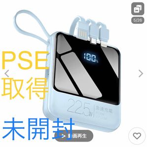 カラー ブルー PSE 取得 未開封 モバイルバッテリー 22800mAh 22.5W 5台同時充電