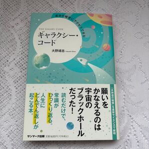 ギャラクシーコード