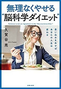 無理なくやせる“脳科学ダイエット