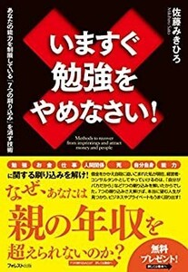 いますぐ勉強をやめなさい