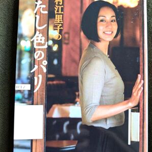 中村江里子(私色のパリ)