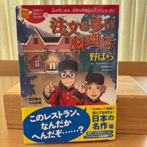 注文の多い料理店 10歳までに読みたい日本名作 宮沢賢治 小川未明