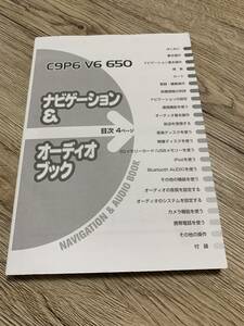 マツダ純正　メモリーナビゲーション　C9P6　V6　650　取扱説明書