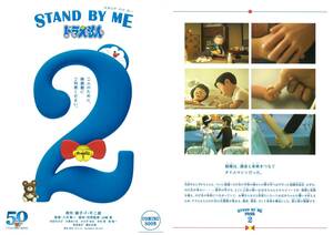 映画チラシ 近日公開予定 『STAND BY ME ドラえもん 2』