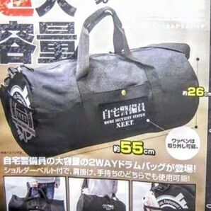 自宅警備員 大容量ドラムバッグ