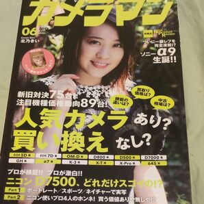 カメラマン (2017年6月号) 月刊誌/モーターマガジン社