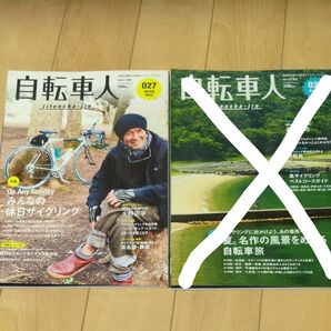 自転車人 027 号