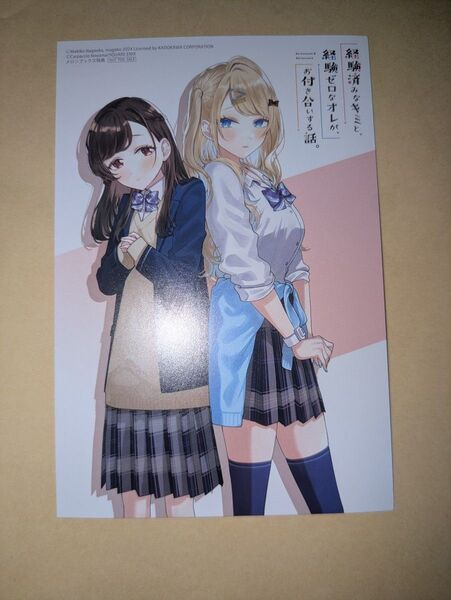 経験済みなキミと、経験ゼロなオレが、お付き合いする話。 メロンブックス 限定 特典 イラストカード ポストカード キミゼロ