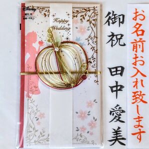 代筆付き《ディズニー 白雪姫》御祝儀袋 御祝い袋 ご祝儀袋 のし袋 祝儀袋