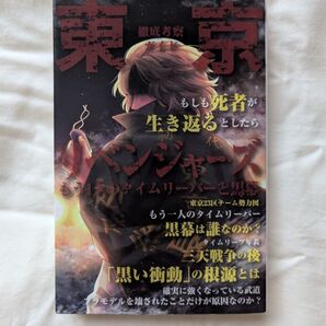 徹底考察 東京卍リベンジャーズ もう1人のタイムリーパーと黒幕