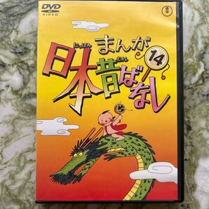 日本昔ばなし DVD 14