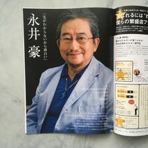 リクルート情報誌　R25　永井豪　栗城史多（ソロアルピニスト）　May　　No.247号　 2009. 9/11～9/17_画像3