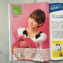 リクルート情報誌　R25　リュック・ベッソン　　篠田麻里子　　No.267号　 2010. 7/2～7/15_画像5