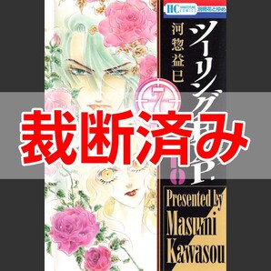 【裁断済】ツーリングExp. EURO 7巻 河惣益巳