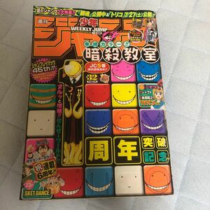 週刊少年ジャンプ 2013年　7月22号　スケットダンス最終回