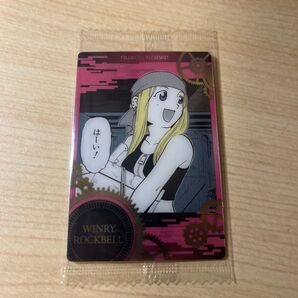 鋼の錬金術師 ウエハース