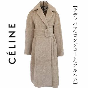 【送料込み】celine セリーヌ フィービー　アルパカ　ロングコート もこもこ　ベージュ　冬物　レディース　34