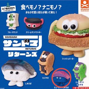 サンドマンリターンズ ミュータントしめさば