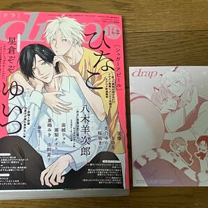drap 2025年10月号 最新刊 コミコミ 星倉ぞぞ イラストカード付