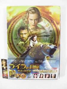 【セル版/DVD】ライラの冒険 黄金の羅針盤 コレクターズ・エディション(2枚組) [DVD] ダコタ・ブルー・リチャーズ(西内まりや)