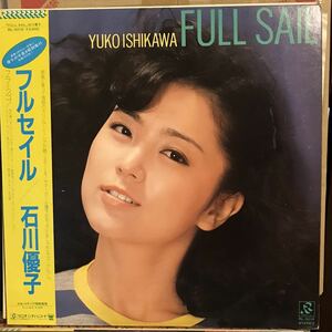 石川 優子 / Full Sail 日本盤LP