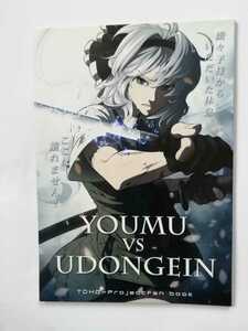  восток person project FUNBOOK журнал узкого круга литераторов YOUMU VS UDONGEINkomike