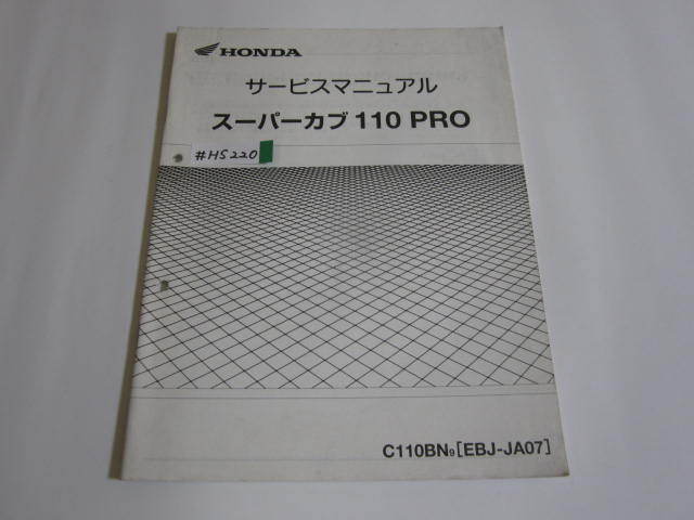 ホンダ HONDA スーパーカブ110PRO サービスマニュアル JA07 - library 