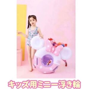 キッズ用ミニー浮き輪 浮輪 キッズフロート ベビーフロート