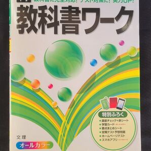 【定期テスト対策に◎】中2理科がスラスラわかる!教科書ワーク(東京書籍版)