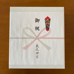 【セール】お食い初め 食器 氣比神宮