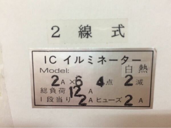 中央電機 ICイルミネーター 白熱2線式 2A×6回路 4点2滅 電子点滅器