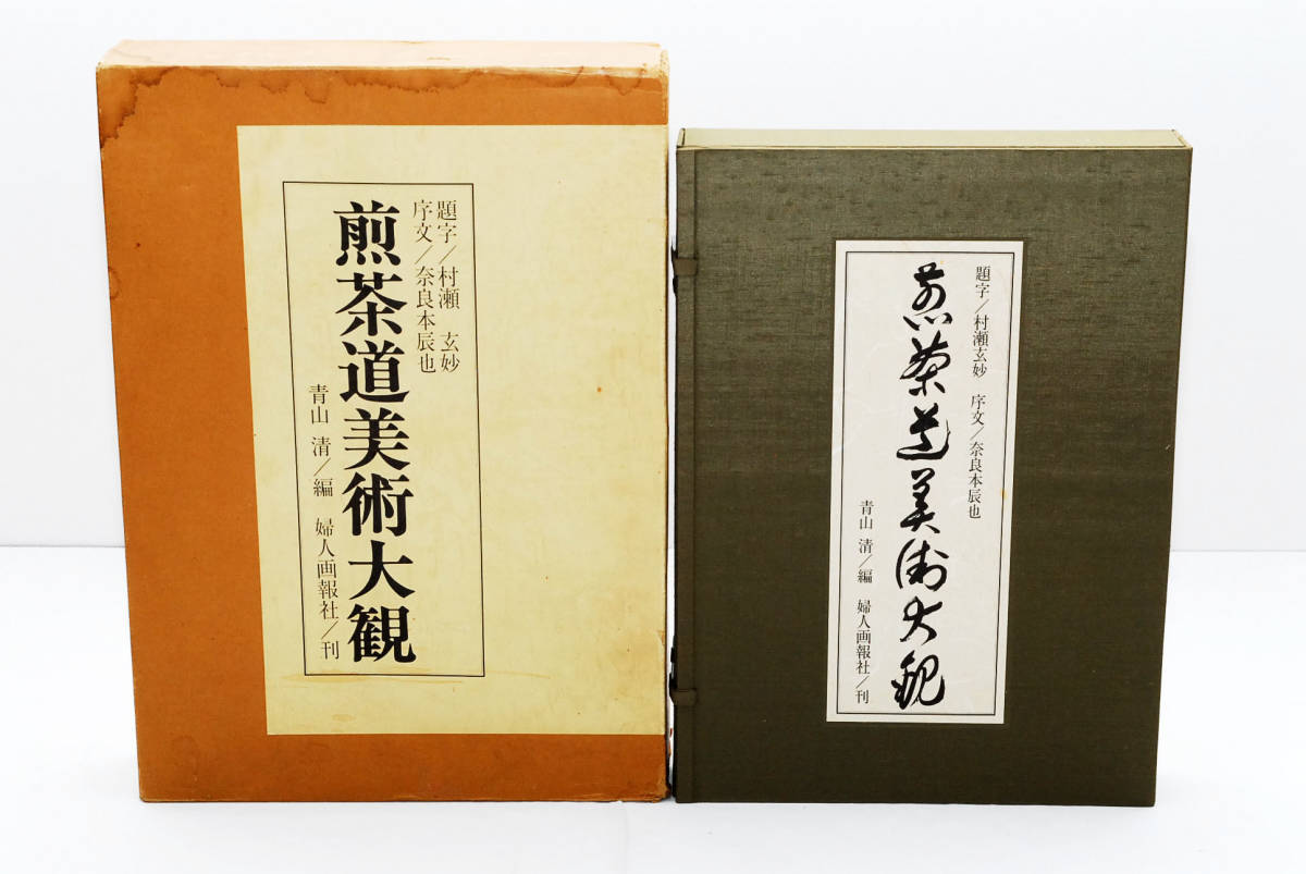 2024年最新】Yahoo!オークション -煎茶道美術の中古品・新品・未使用品一覧