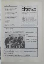 『GS&POPS No.11』60年代総合音楽雑誌 昭和61年 シャープファイブ ブルーコメッツ 沢田研二 ワイルドワンズ_画像3