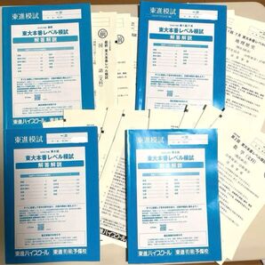 文科 東進 東大本番レベル模試 全4回 2020年度 冠模試