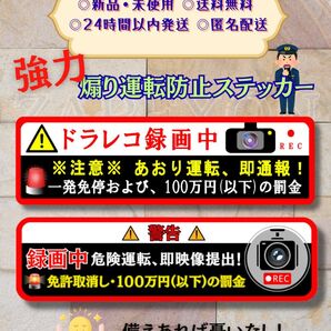 あおり運転防止ステッカー ドライブレコーダー 煽り運転 防犯 シール ダミー 防水 交通安全 あおり 通報 警告 ドライブ グッツ