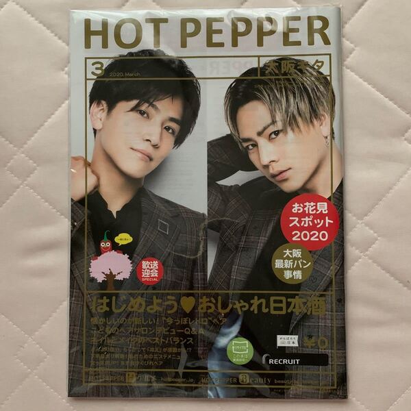 三代目JSB ホットペッパー 大阪キタ