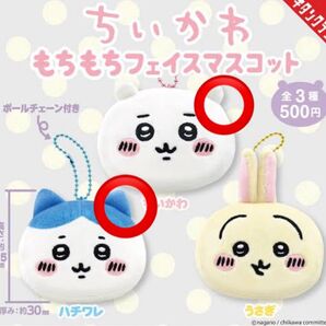 新品未開封 ちいかわ ハチワレ もちもちフェイスマスコット 2個セット キタンクラブ カプセルトイ ガチャガチャ