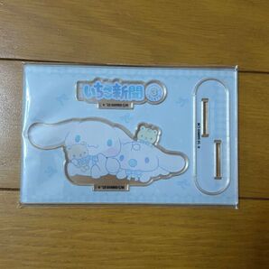 サンリオキャラクターズ いちご新聞50th アクリルスタンド シナモロール