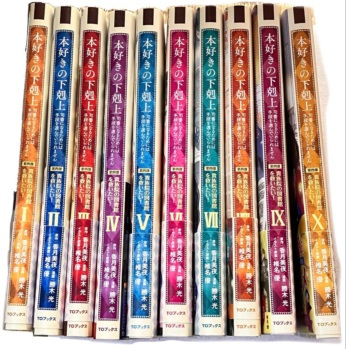 本好きの下剋上　漫画コミック　全巻セット 第一部～第四部　合計32冊 本好きの下剋上 全巻セット（第一部-第四部 最新刊） | 八文字屋