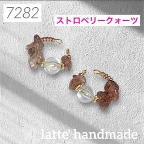 7282 ハンドメイド イヤーカフ ストロベリークォーツ さざれ石