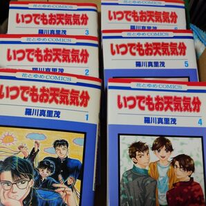 いつでもお天気気分 1〜6巻