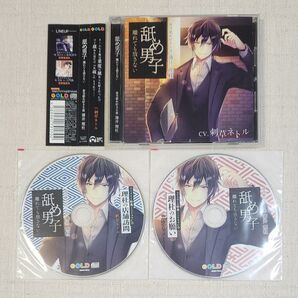 ◎刺草ネトル『舐め男子 離れても放さない 薄井 理杜』※特典2種付