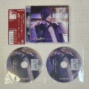 ◎佐和真中『舐め男子 侠客ロマンチスト 一瀬龍之介』※特典2種付