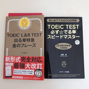 【TOEIC対策 】 金のフレーズ でる単スピードマスター 2冊