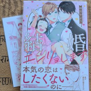 結婚、エンリョします/雨宮かよう アニメイト