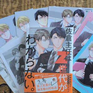 佐倉主任はZ世代がわからない。/みーち 特典多数